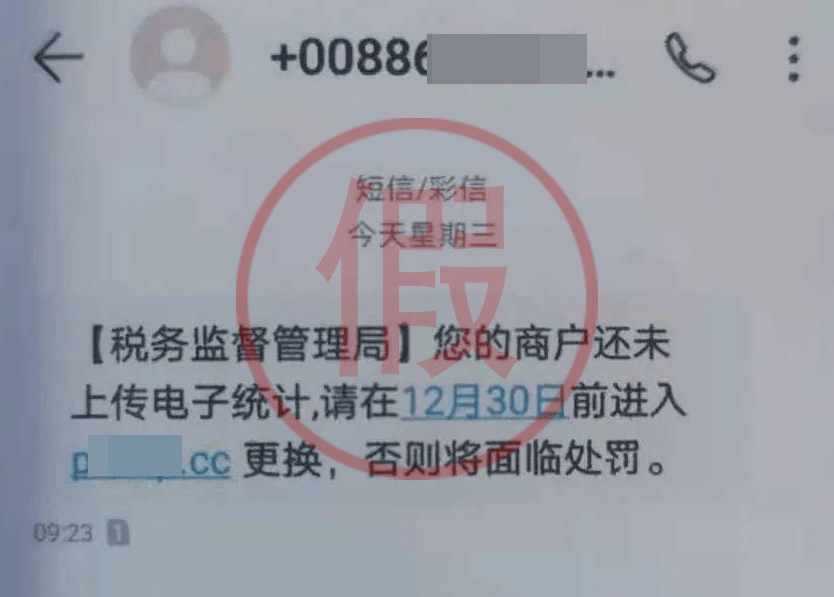 手机收到税务局短信