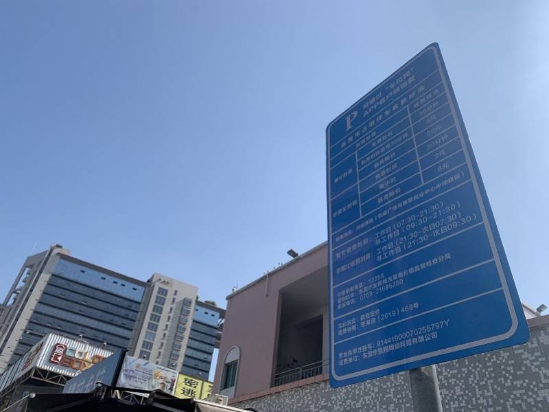 两会聚焦公共停车收费如何更好解决东莞停车难题