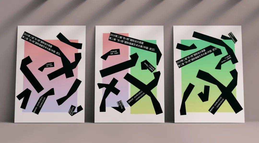 获奖作品2019第二届东西国际插画艺术大展中国武汉视觉形象设计