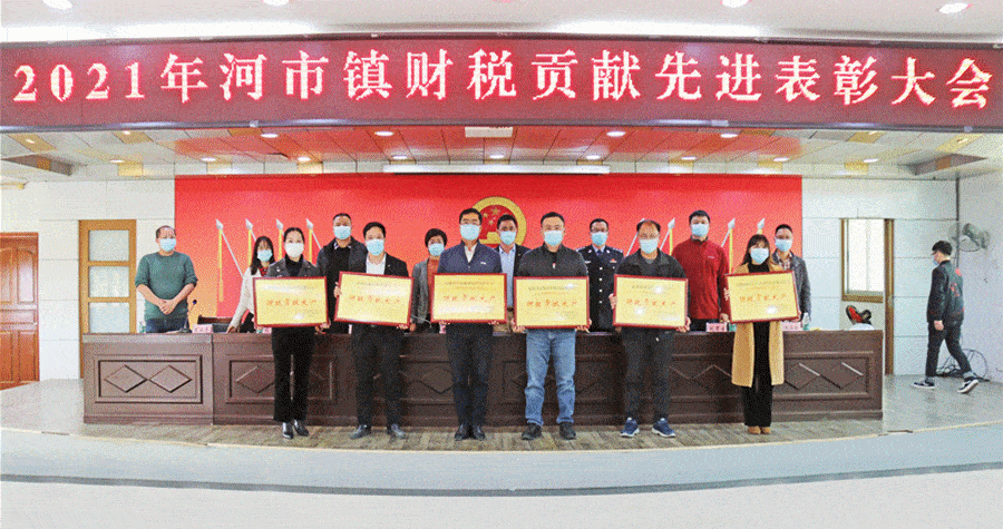 纳税光荣河市镇73家纳税大户企业受表彰