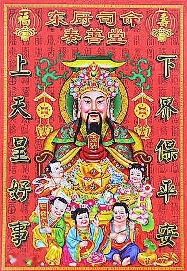 67慈溪民俗|廿三送灶_灶神