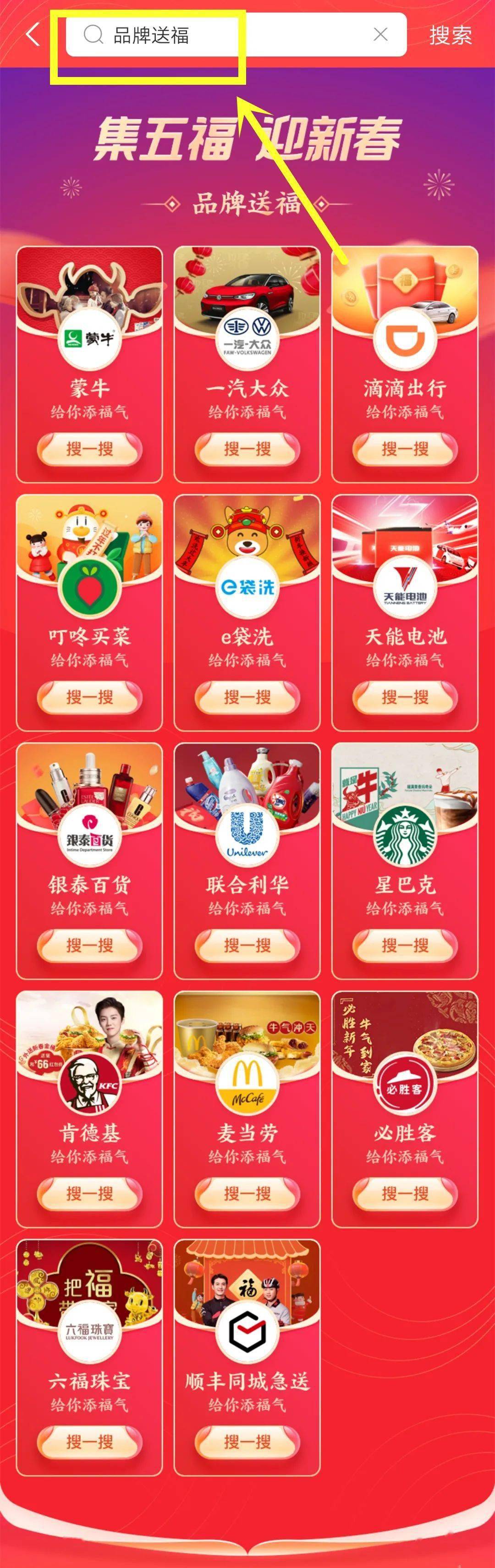 场除了这几种，还可通过搜索关键词“品牌送福”，每个都有机会获得福卡