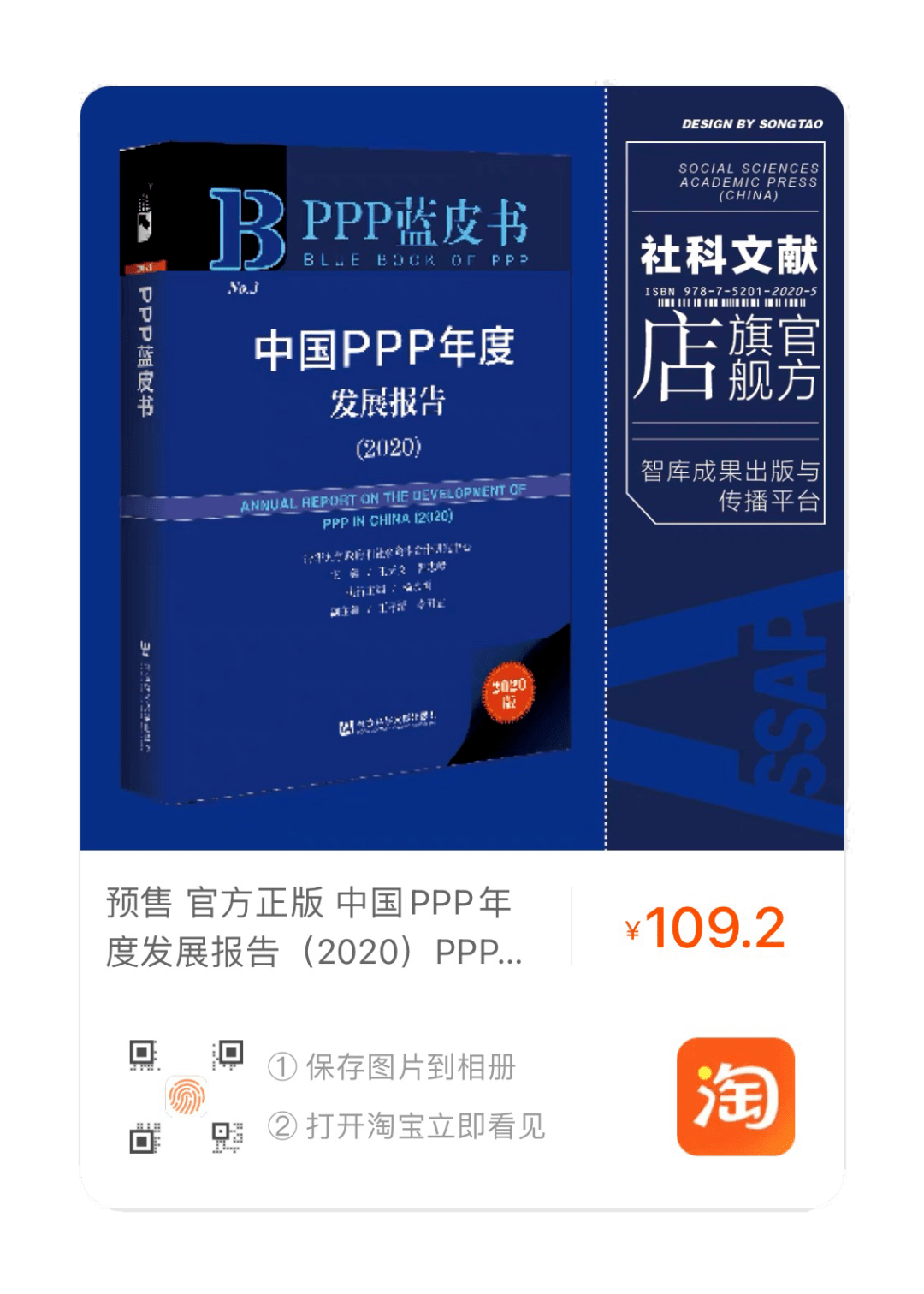 《中國ppp年度發展報告(ppp藍皮書)》第四期徵稿啟事