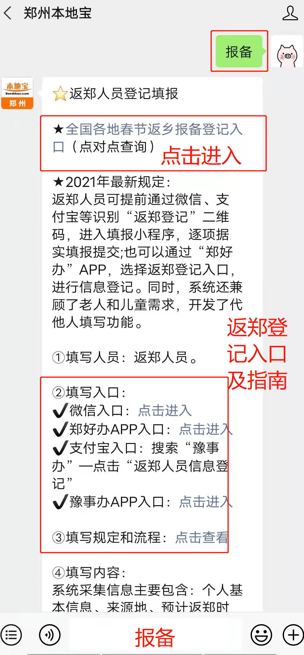 社区登记人口信息入错了_社区登记人口照片