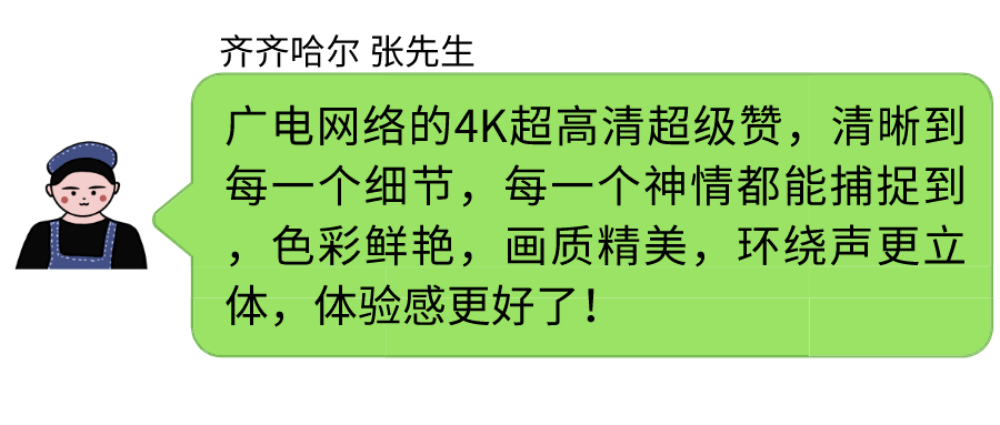 大年|看4K超高清央视春晚，龙江广电网络陪您过大年！