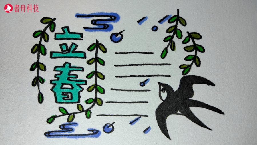 爱上简笔画二十四节气立春