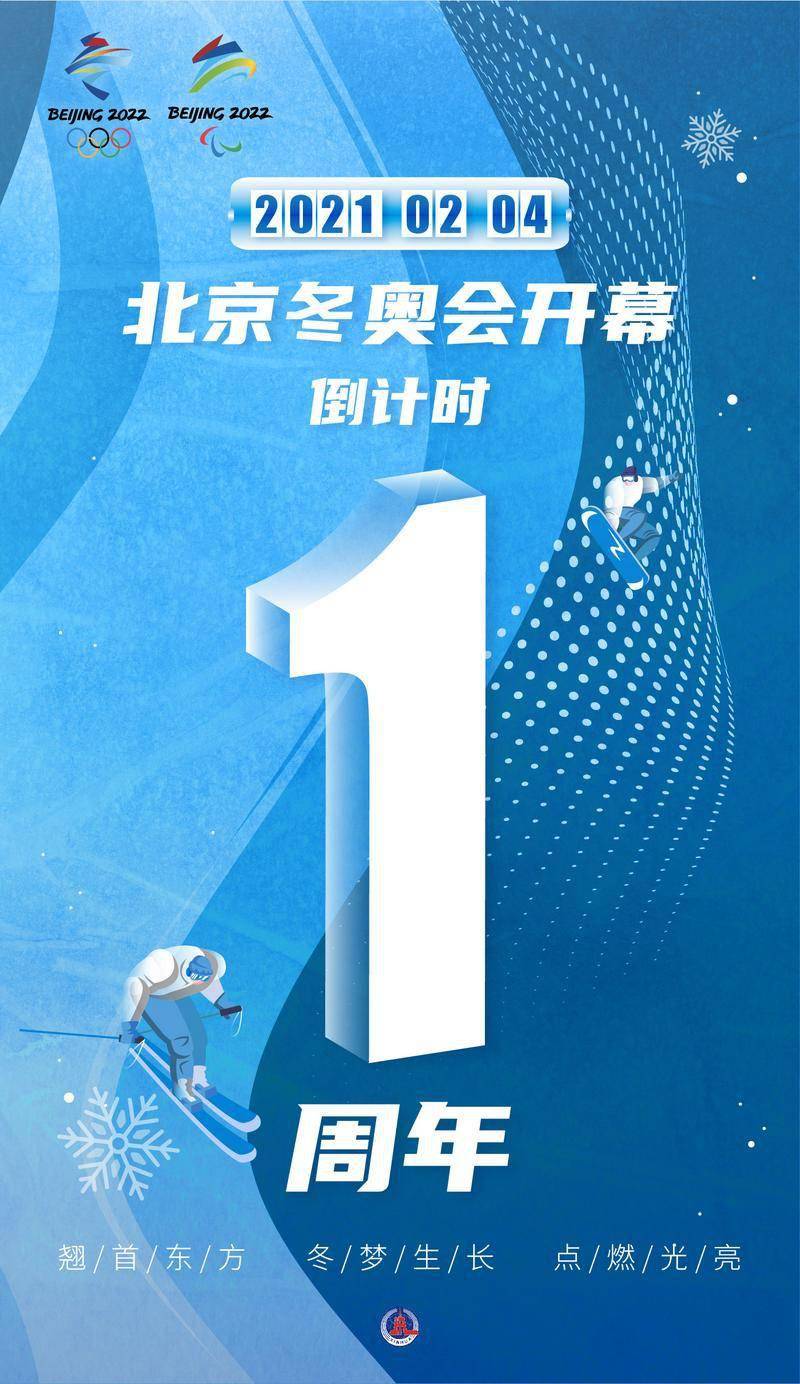 北京冬奥会倒计时一周年 全方位 上新 冰雪