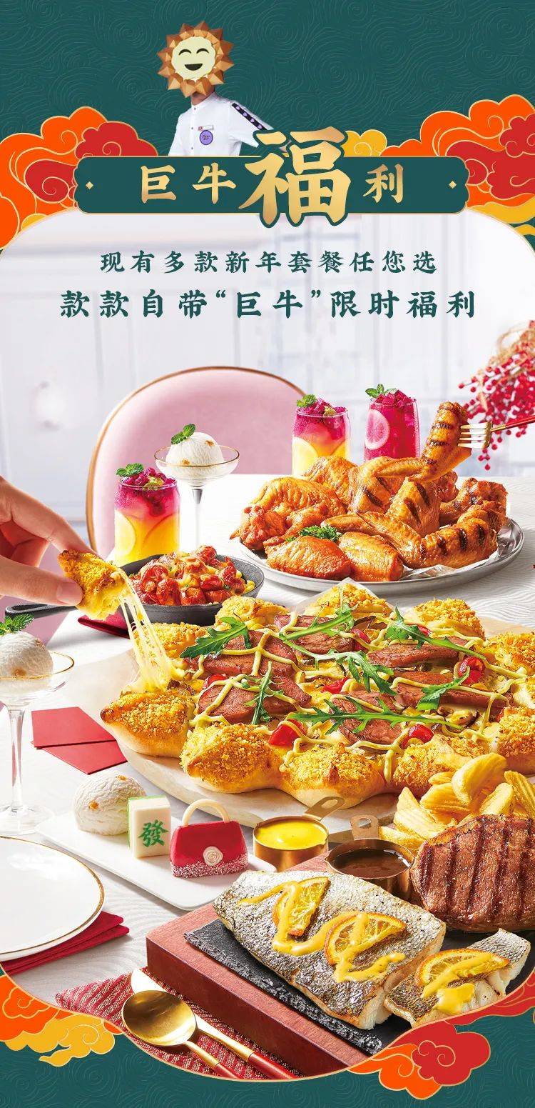 必胜客丨新年巨省必胜客新年套餐最多省300