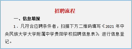 中央民族大學附屬中學貴陽學校招聘初高中教師