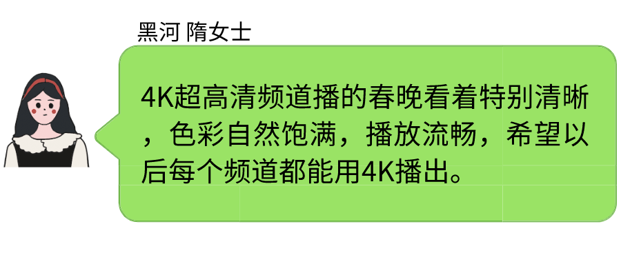 大年|看4K超高清央视春晚，龙江广电网络陪您过大年！