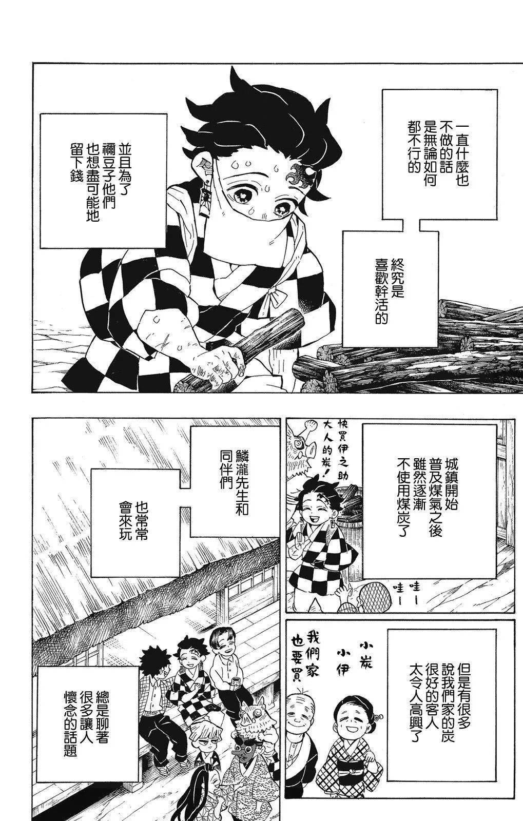 鬼灭之刃公式书 特别漫画 公众