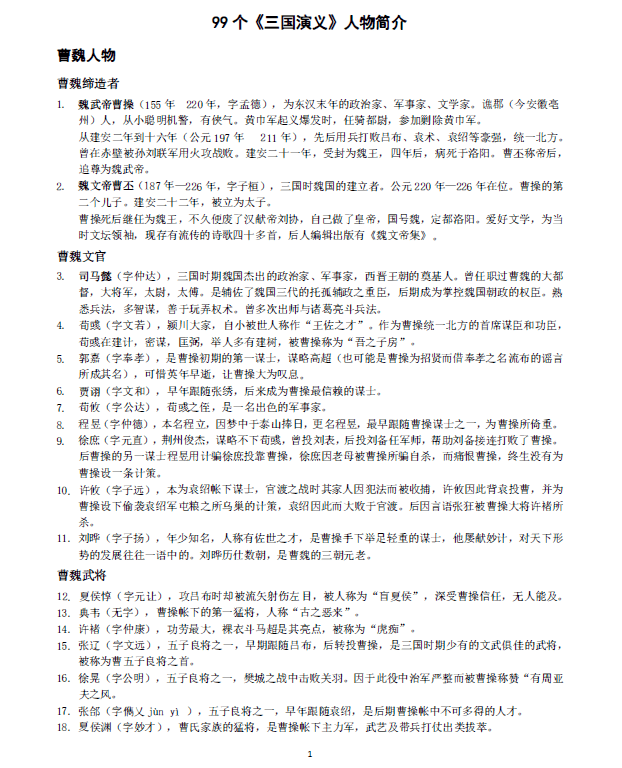 三國演義紅樓夢水滸傳西遊記361位重要人物簡介請收藏