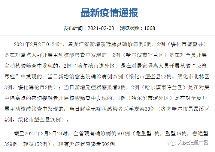 2021年黑龙江新出生人口_黑龙江卫视2021年春晚(3)