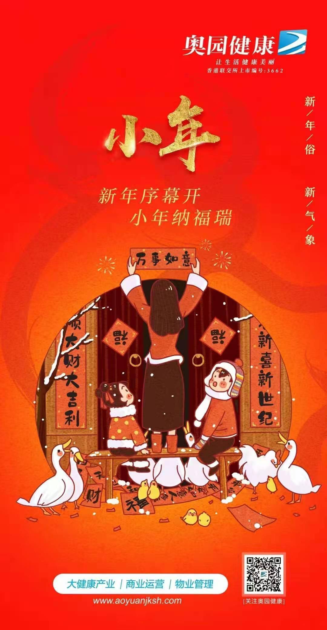 票选|年味愈浓!2021中国物企小年海报官宣大赏