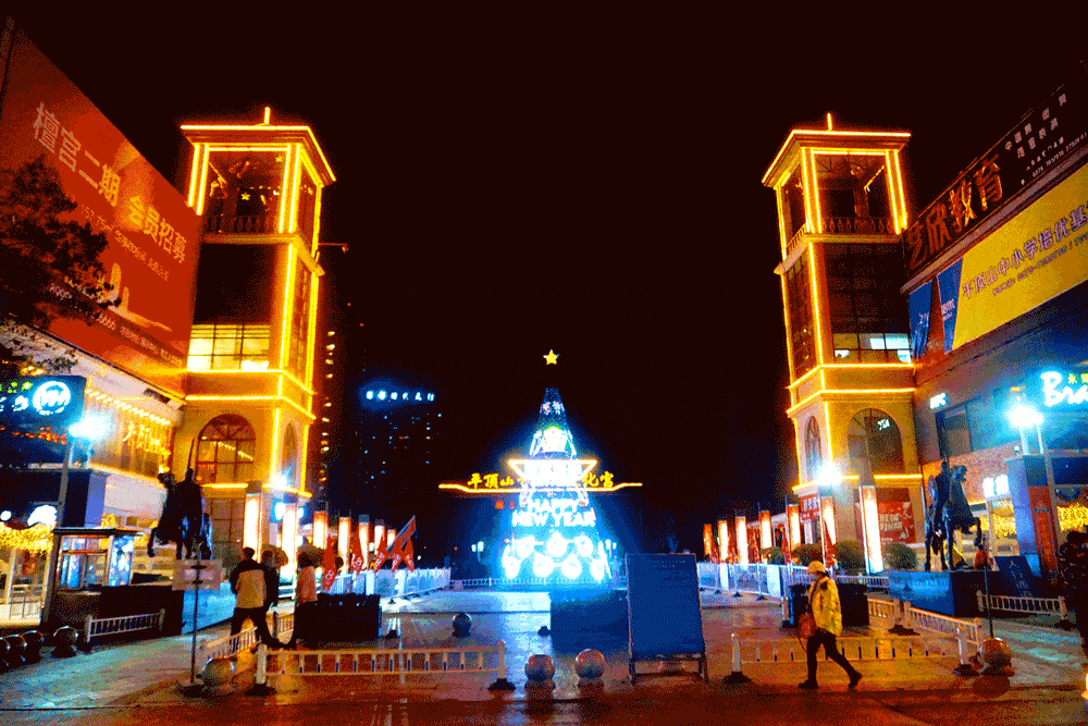 夜景实拍流光溢彩平顶山人这才是过年该有的样子
