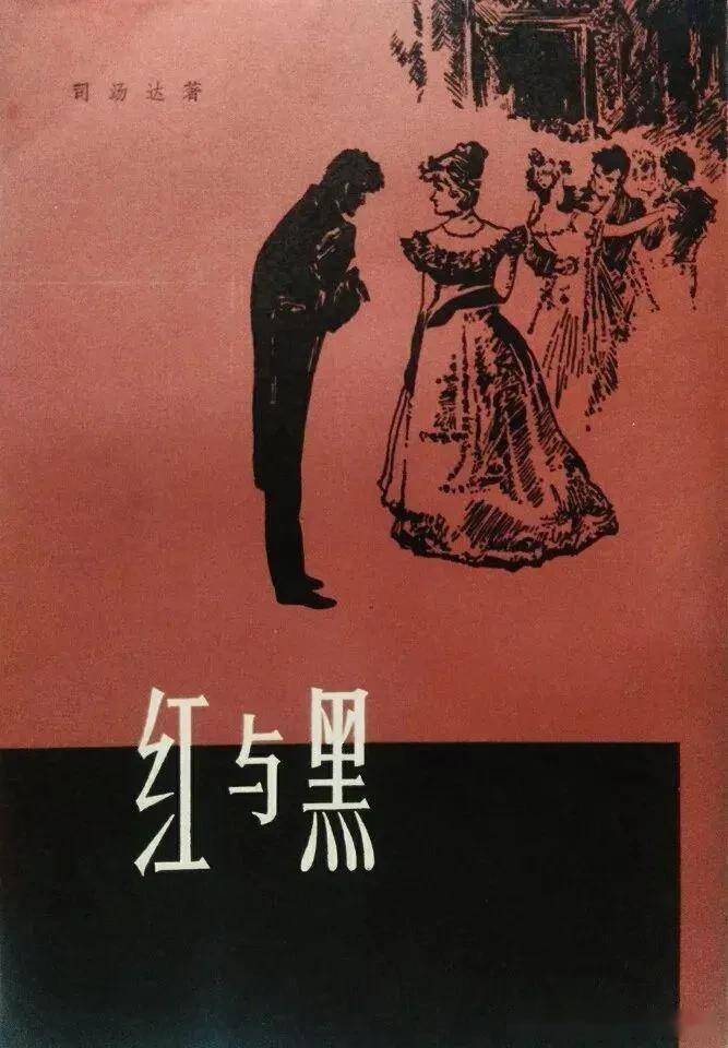 小仲馬的《茶花女》,司湯達的《紅與黑》,雨果的《巴黎聖母院》