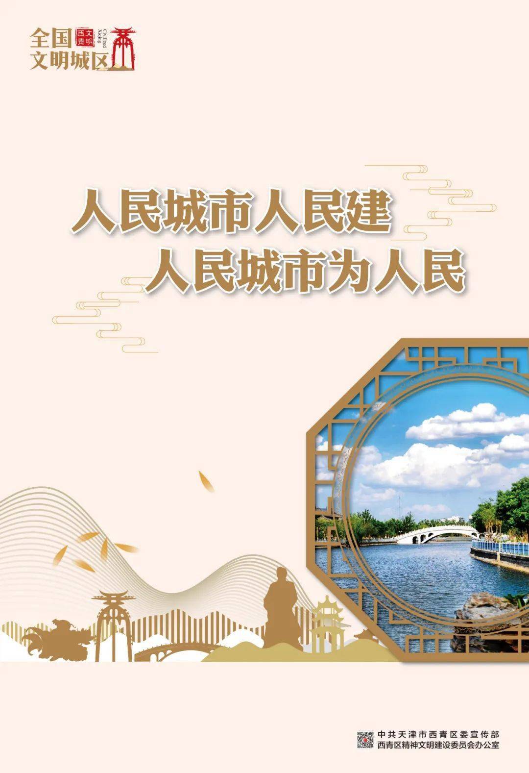 公益广告精神文明创建丨西青区原创幸福西青系列公益广告一