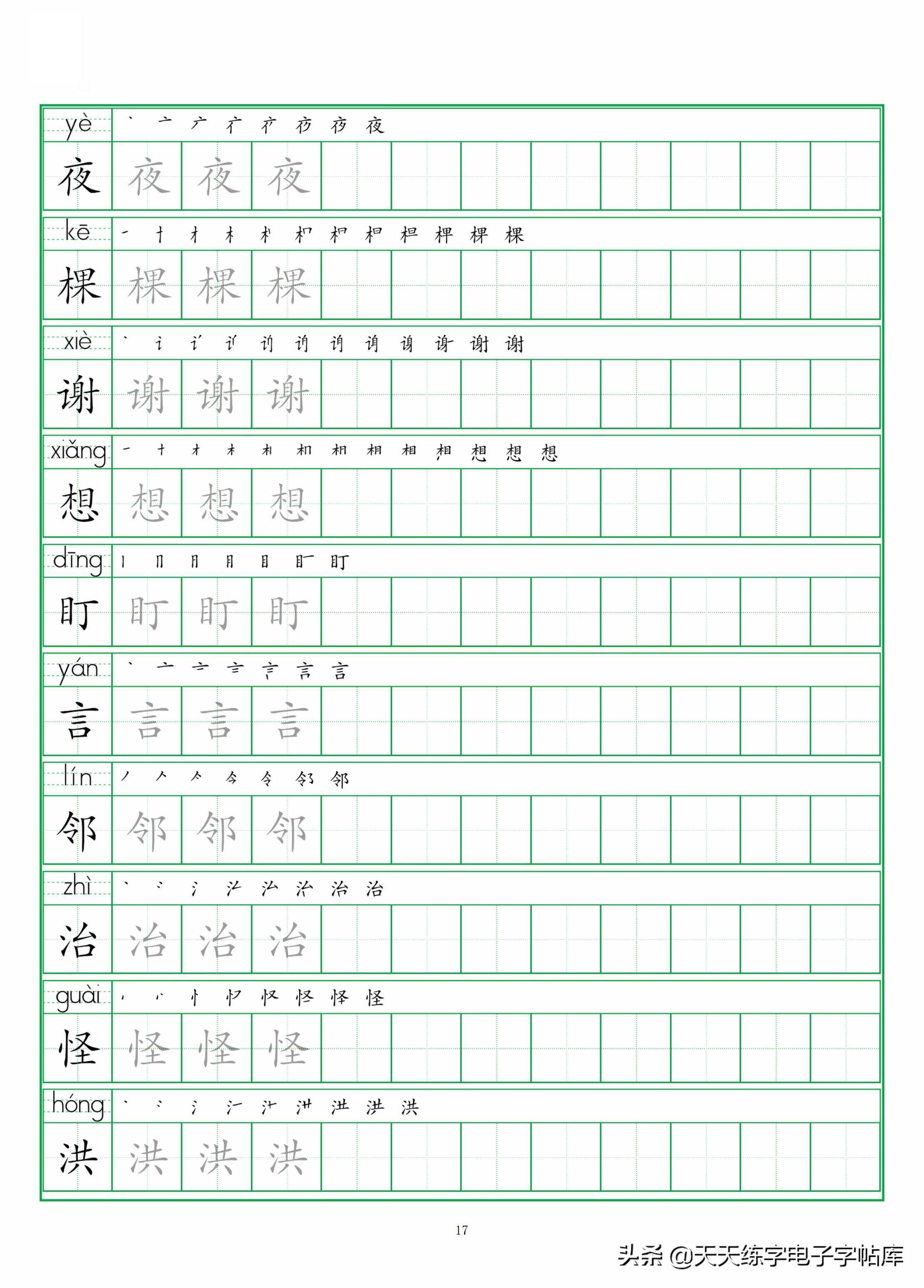 二年級上冊生字表練習冊高清電子版