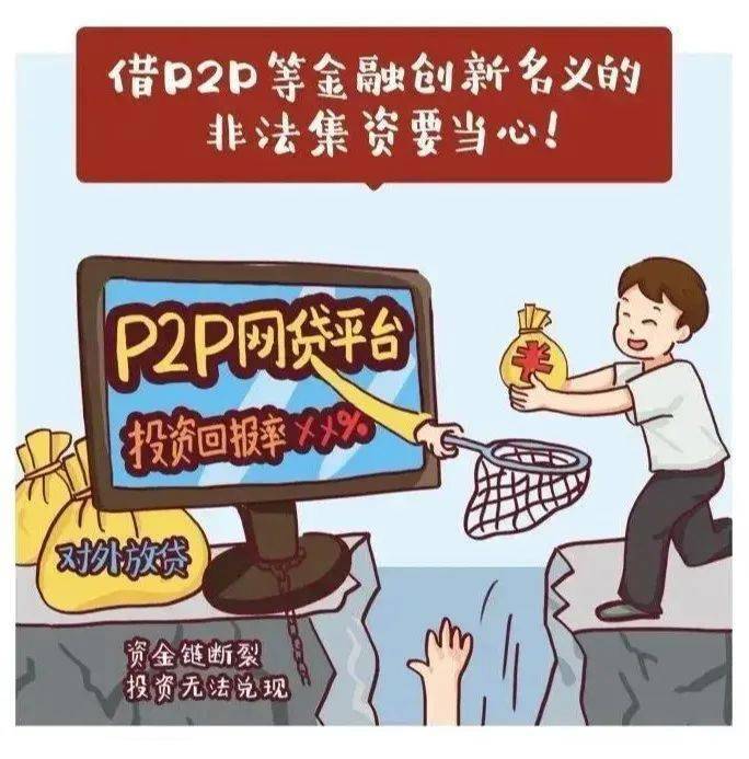 [普法课堂】杜绝非法集资!保管好钱袋,保护好幸福的家庭