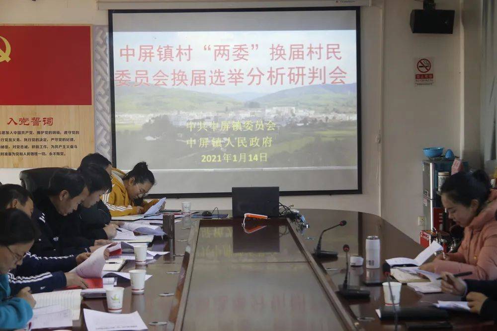 党旗引领风帆劲实干奋进谱新篇中屏镇圆满完成村两委换届选举工作