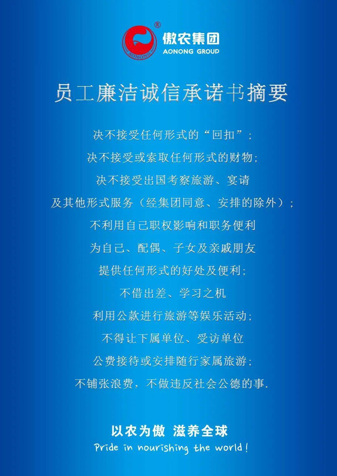 作为每一位傲农员工的"必修课",通过定期向合作伙伴发廉洁合规提示函