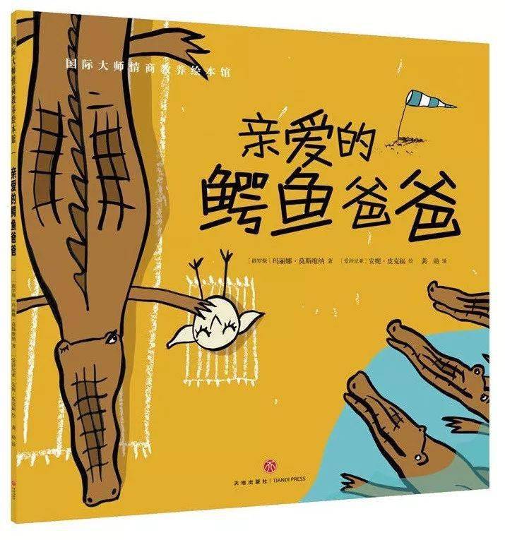 睡前故事|亲爱的鳄鱼爸爸