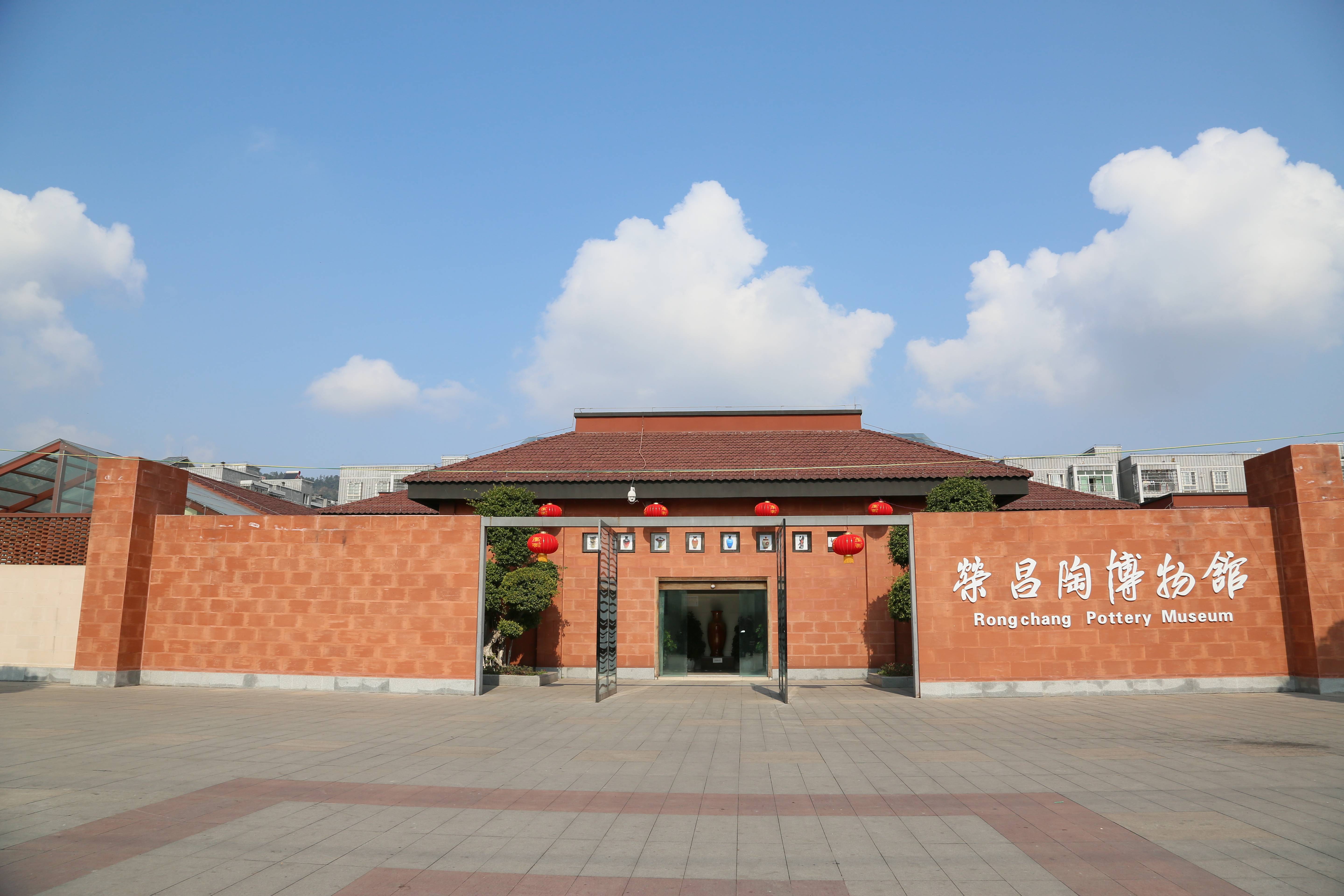 荣昌陶博物馆