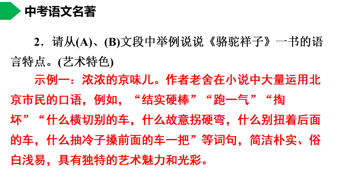 初中語文七下駱駝祥子名著導讀思維導圖考點合集寒假預習必收