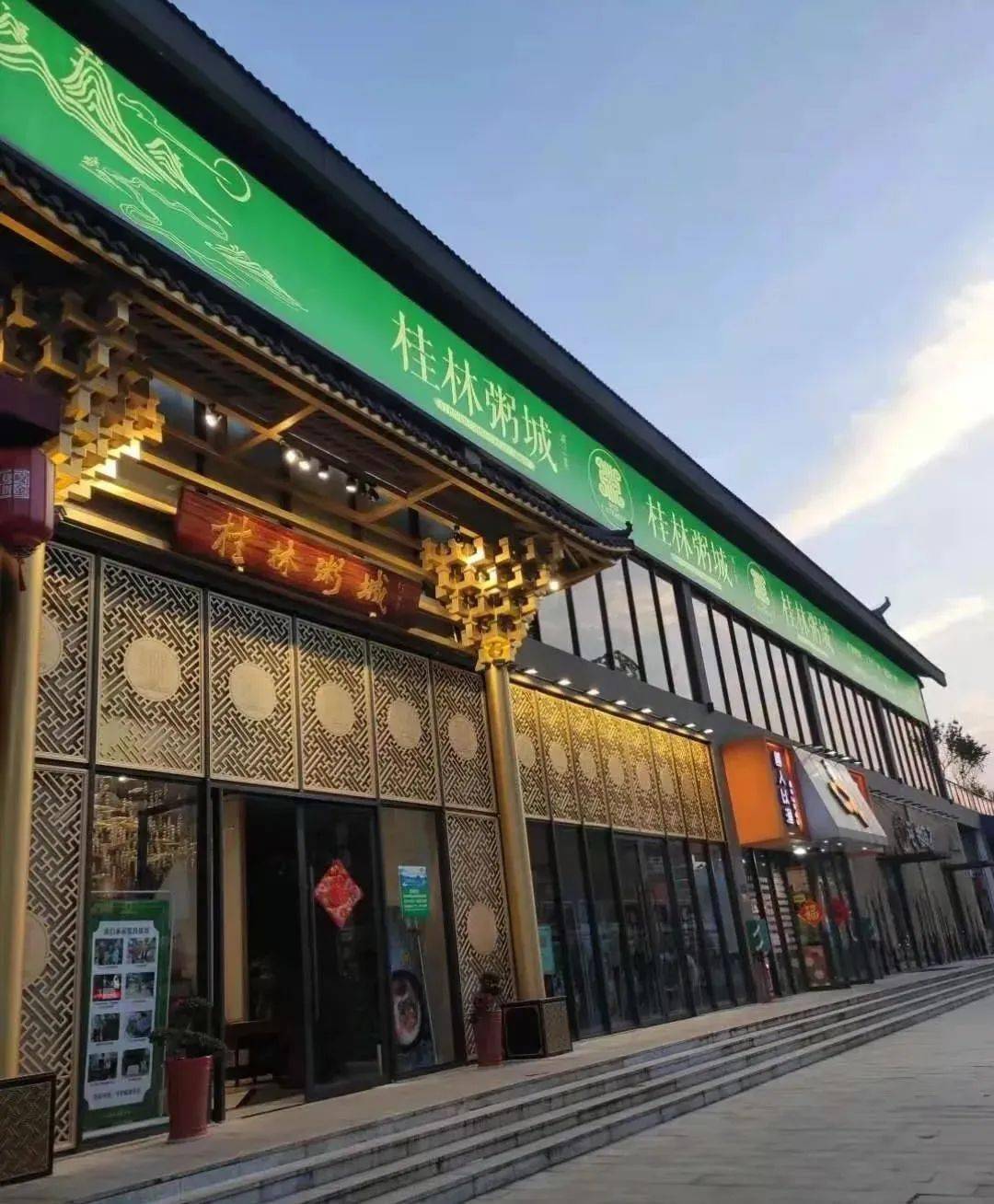 『桂林粥城』环境优美,以丰富的粥品而闻名.