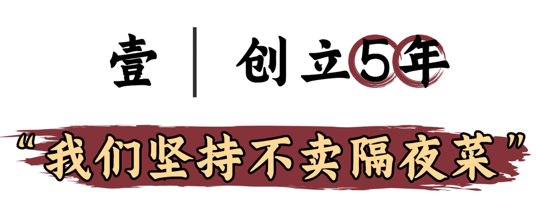 性价比爆表这家不卖隔夜菜的熟食店终于被发现了