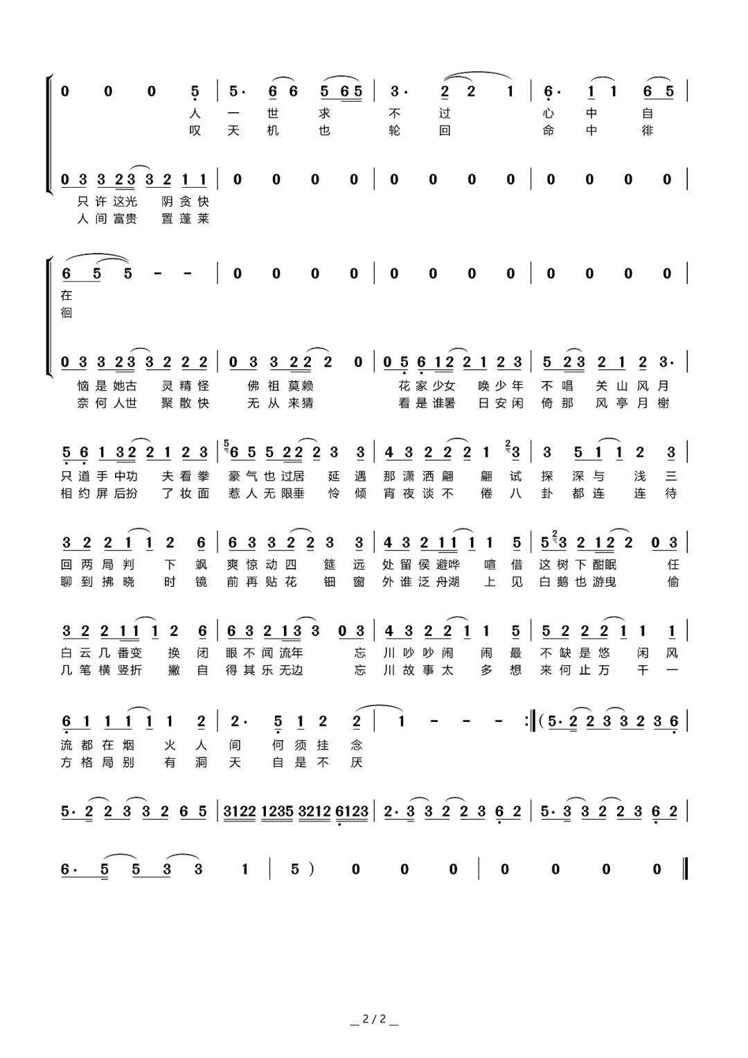 进群歌简谱_上学歌简谱(3)