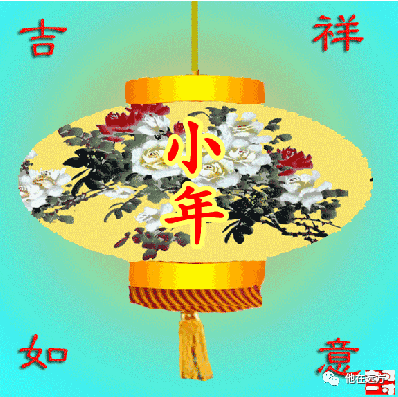 2021小年祝大家小年快乐小年祝福语图片精选免打字