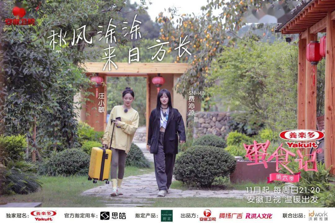 在《蜜食记616》开录之前,制片人金斯倜在上海请节目嘉宾汪小敏和