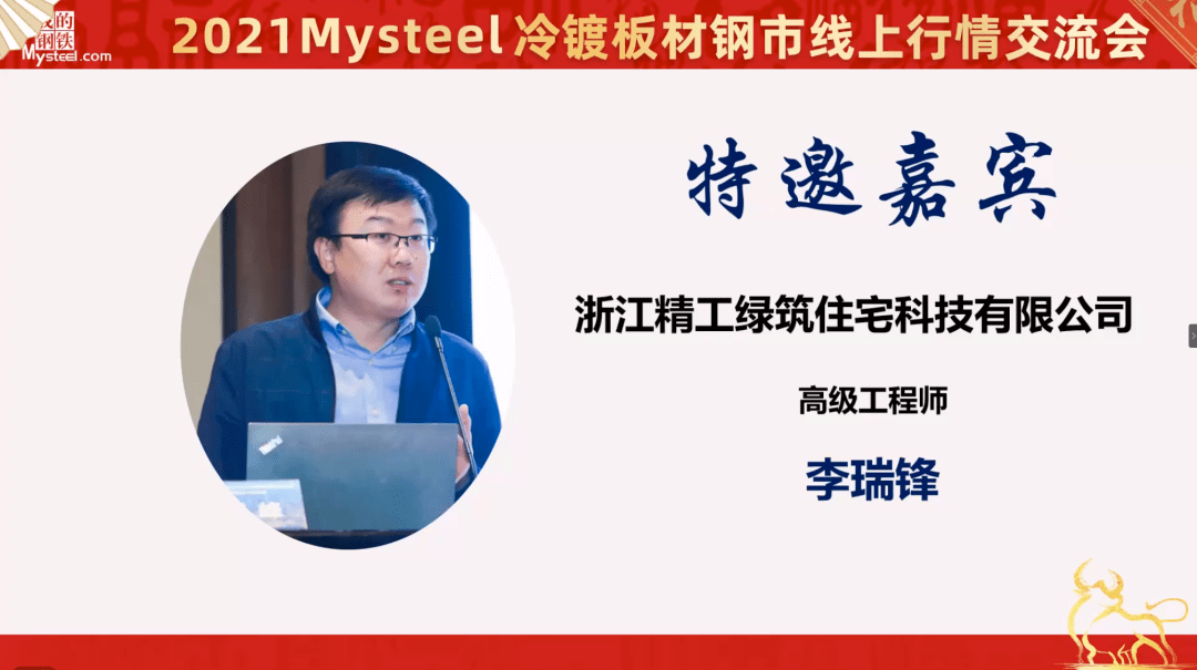 mysteel:2021冷镀板材钢市线上交流会顺利召开