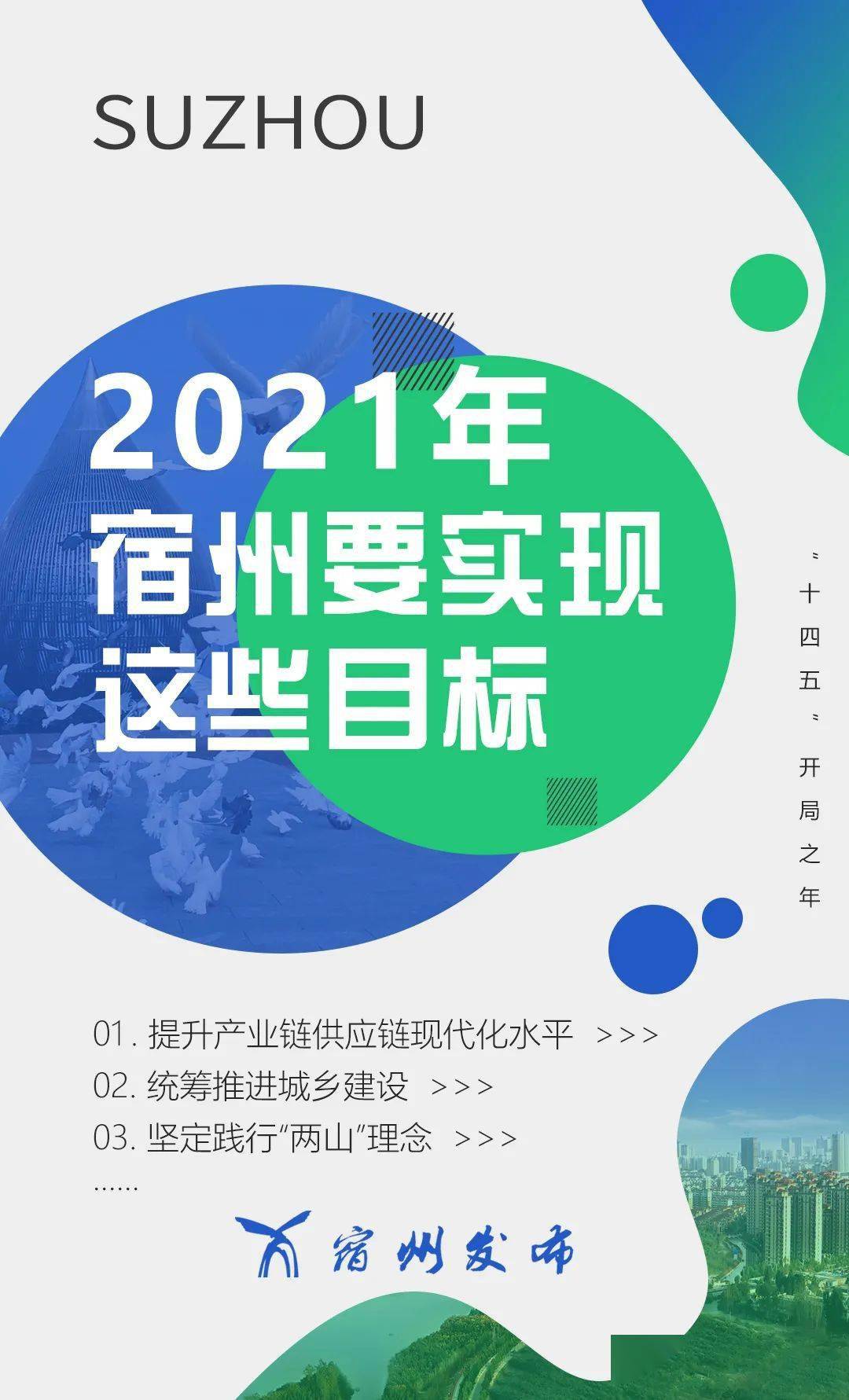 宿州人口2021总人数_2021春晚宿州直播回放