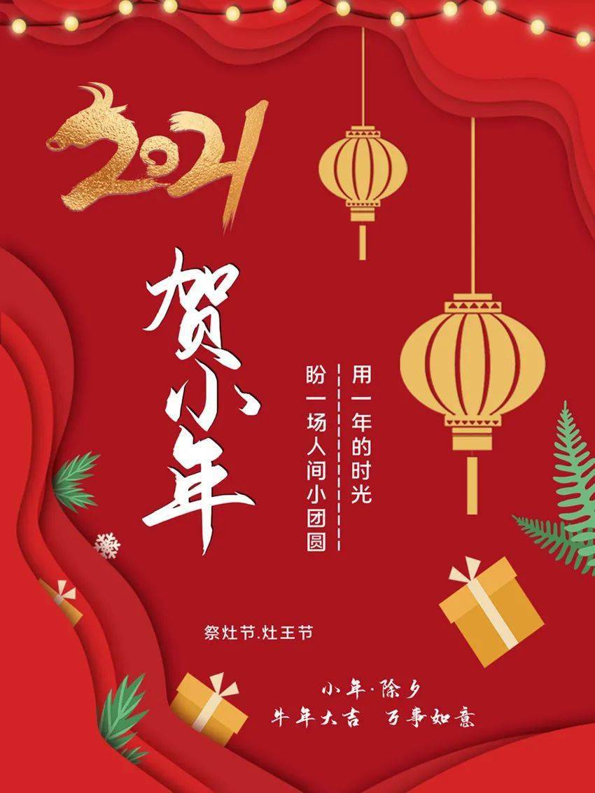 2月5日小年早安心语正能量最赞语录说说2021小年图片大全