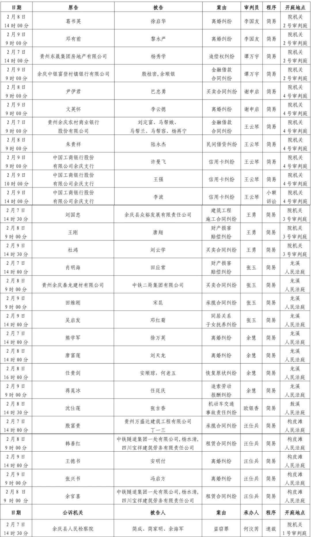 2021赛程时间，2021赛程表31日