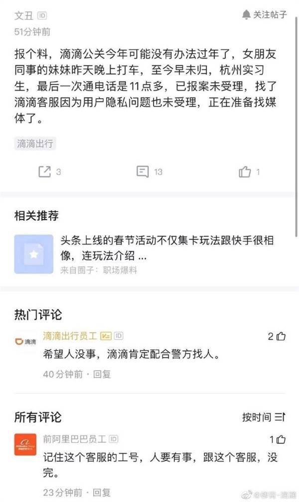 22岁女乘客失联滴滴客服拒绝帮助!柳青回应:涉及隐私保护