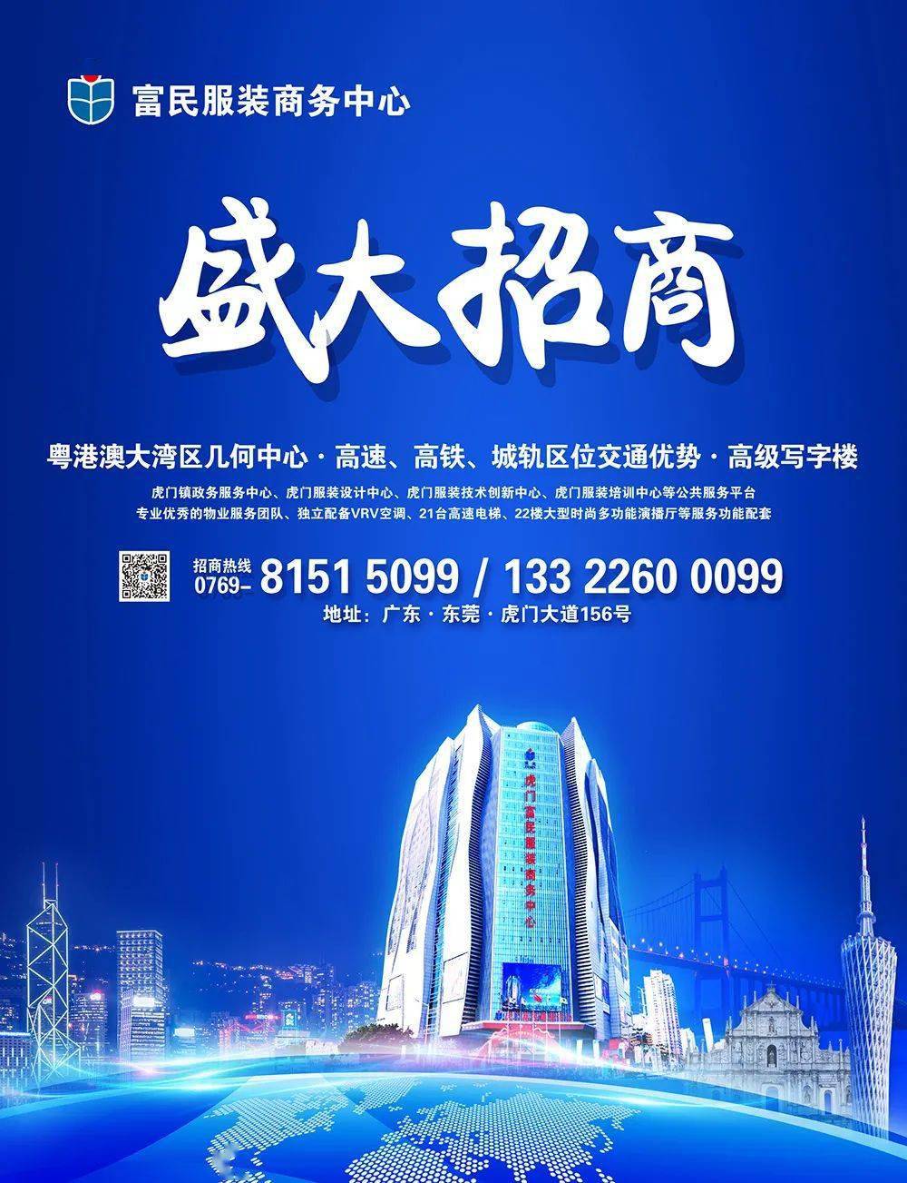 虎门富民祝福新春快乐!