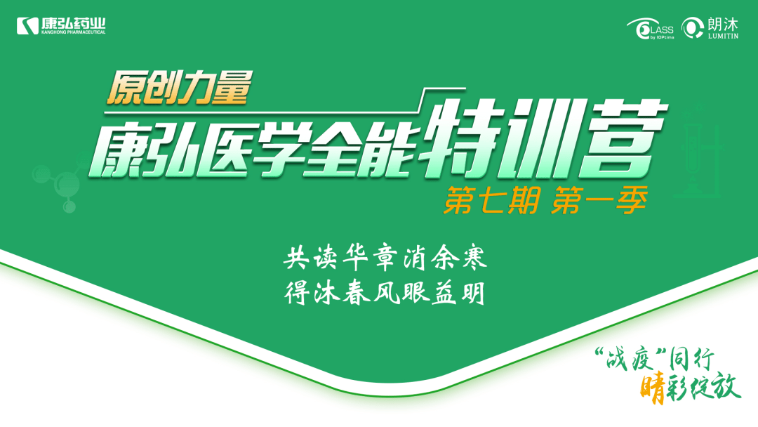 明日14:00！ 思辨之道，搭建临床与科研之桥——康弘全能特训营之原创力量