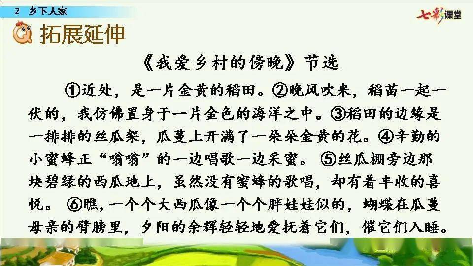 四年級下冊語文第2課鄉下人家微課視頻講解課文朗讀課件知識點