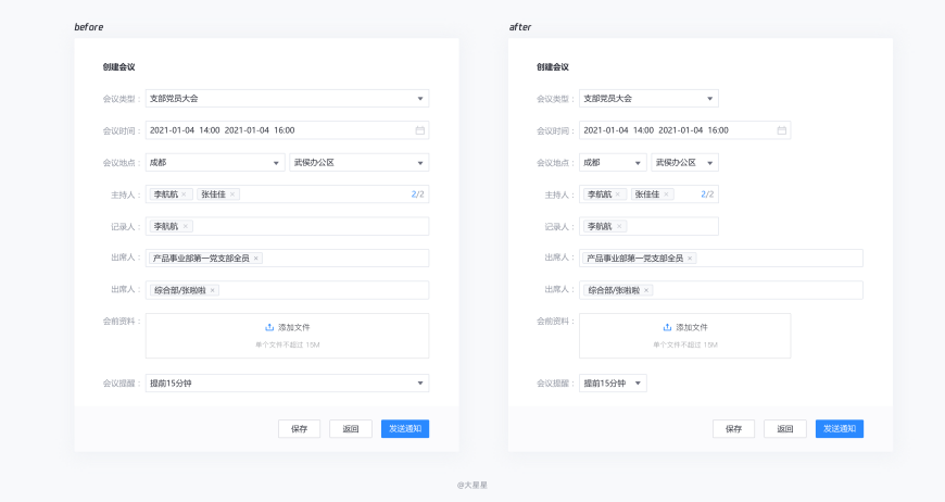 b端頁面——詳細表單設計流程