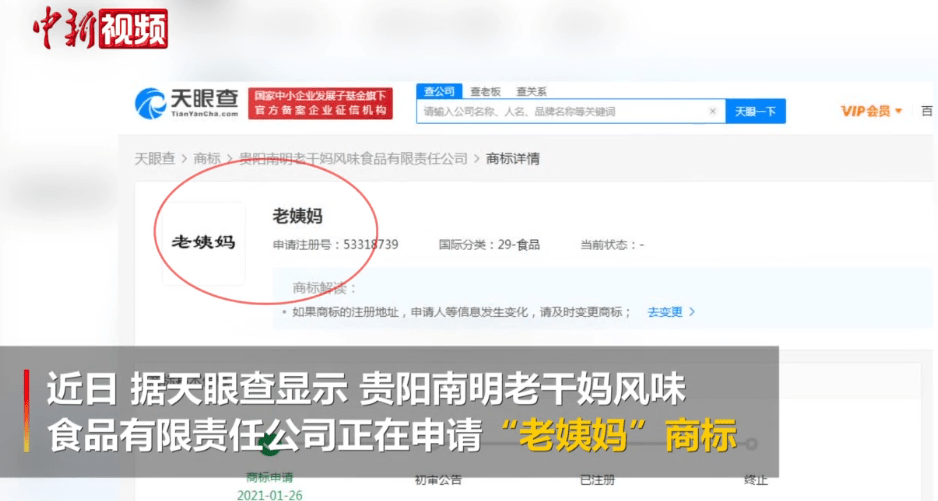 老干妈申请老姨妈商标 还新增了“陶老干爸”