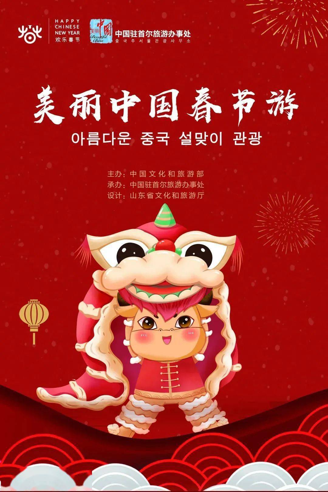 文旅时讯2021韩国欢乐春节线上系列活动拉开帷幕