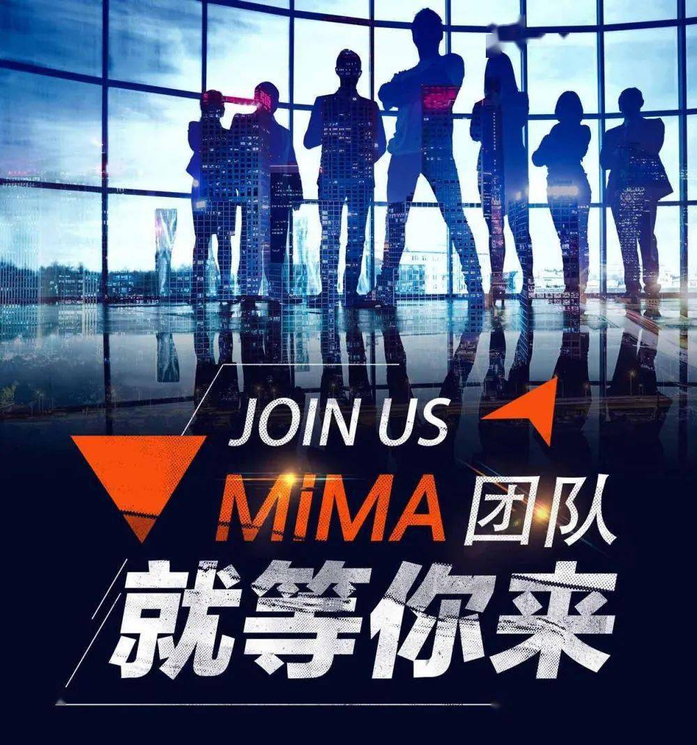 mima米玛团队招人啦!