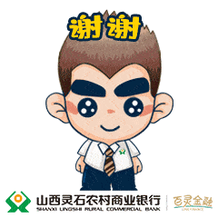 风采数你牛灵石农商银行表情包上线啦速来get请收藏