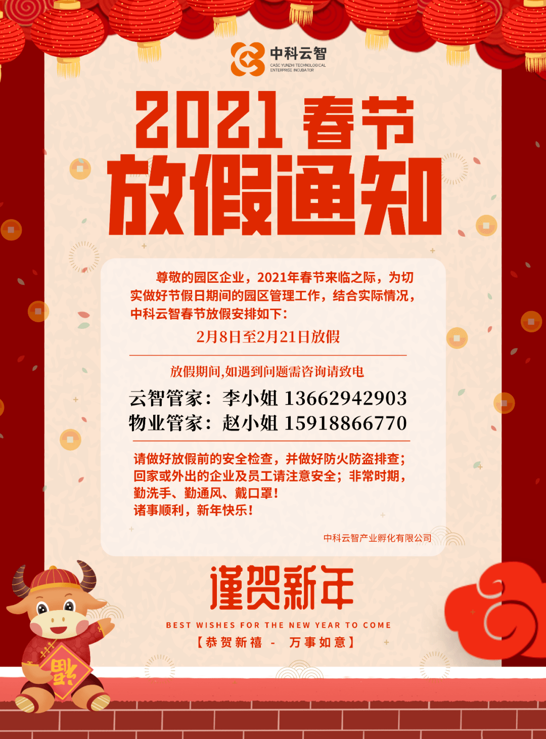 放假通知尊敬的園區企業,2021年春節來臨之際,為切實做好節假日期間的