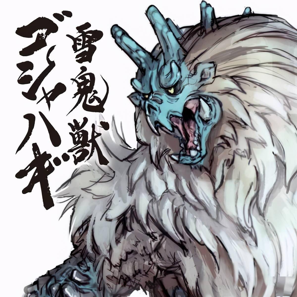 《怪猎:崛起》雪鬼兽概念图 面目可憎,能吐出冰刃_怪物猎人