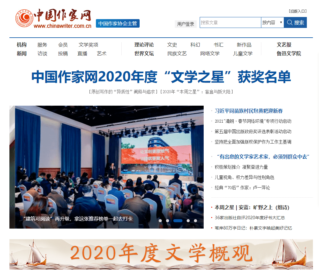 中国作家网2020年度文学之星支禄河西走廊二章