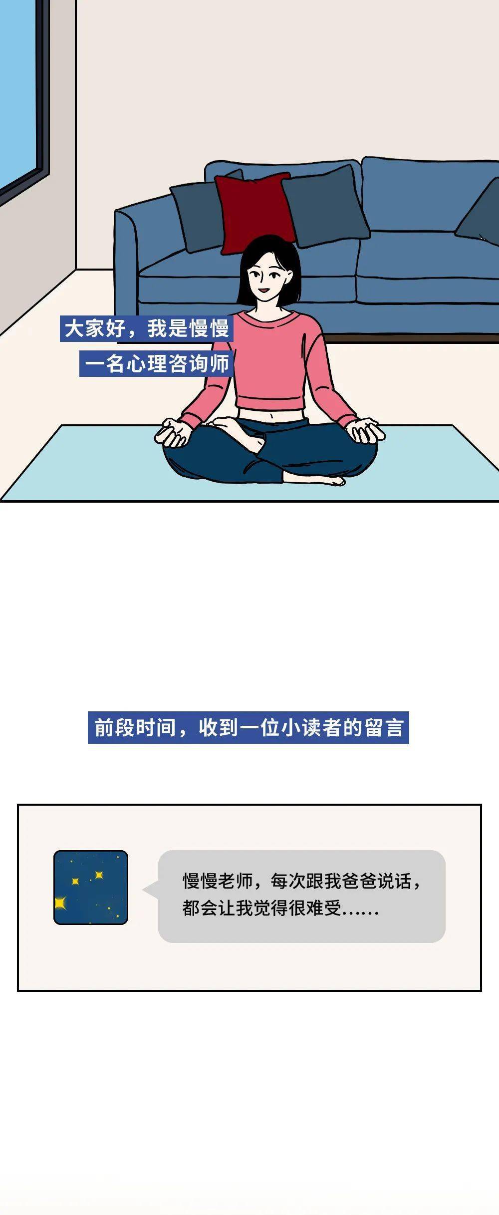 心理漫画 家长和孩子沟通时 用对 倾听方式 很重要 来源